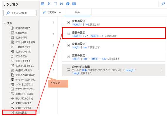 Power Automate Desktopのフロー作成画面。左側の「アクション」パネルにある「変数の設定」を、メインフローの2行目にドラッグ＆ドロップして配置する操作を説明しています。

2行目のアクションは赤枠で強調されており、変数 num_1 に対して 2 * (num_1 + 5) という計算式を設定している様子が示されています。1枚目の画像とは異なり、既存の変数を使って新しい計算結果を代入する「変数の更新」のステップに焦点を当てた図解となっています。