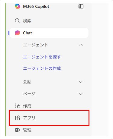 このスクリーンショットは、Microsoft 365の管理画面の一部を示しています。画面中央には、Power Automate、Exchange、SharePointなどの管理センターのリンクが一覧表示されており、その中で「アプリ」が赤枠で囲まれています 。