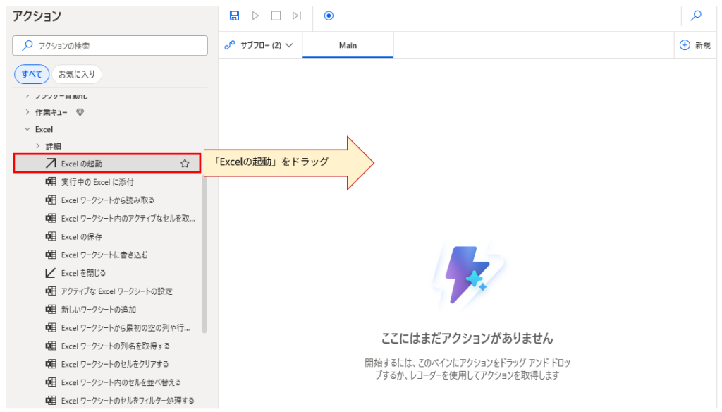 Power Automate Desktopの画面。左側のペインにアクションの一覧が表示されており、「Excel」カテゴリが展開されている。

「Excel」カテゴリ内の「Excelの起動」アクションが赤枠で囲まれており、そこから右側のキャンバスに向かって赤い矢印が伸びている。矢印の近くには「「Excelの起動」をドラッグ」というテキストが表示されている。

右側のメインキャンバスには「ここにはまだアクションがありません」というメッセージと、ドラッグ＆ドロップまたはレコーダーの使用を促す説明文、そして稲妻のアイコンが表示されている。