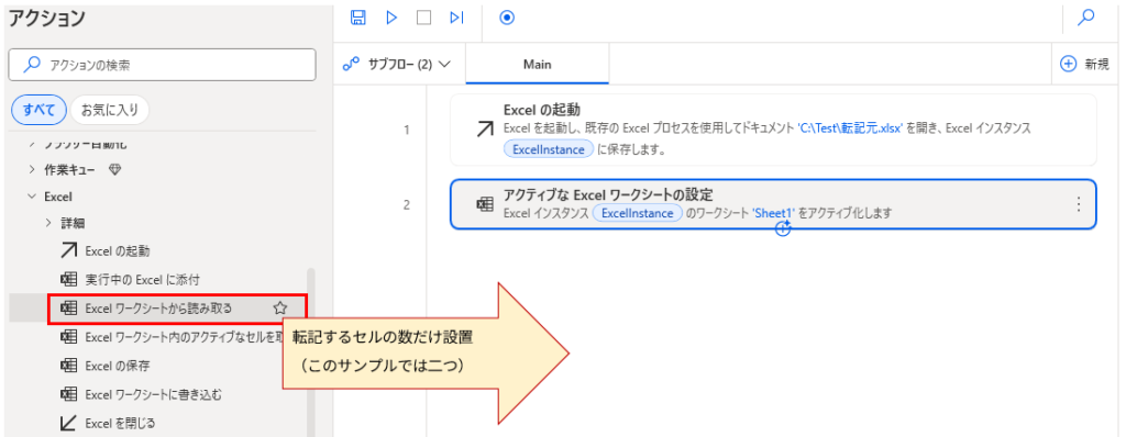 Power Automate Desktopの画面。左側のペインにアクションの一覧が表示されており、「Excel」カテゴリが展開されている。

右側のメインキャンバスには、すでに「Excelの起動」と「アクティブなExcelワークシートの設定」の2つのアクションが配置されている。

左側のアクション一覧では、「Excel ワークシートから読み取る」アクションが赤枠で囲まれており、そこから右側のキャンバスに向かって赤い矢印が伸びている。矢印の近くには「転記するセルの数だけ設置（このサンプルでは二つ）」というテキストが表示されている。