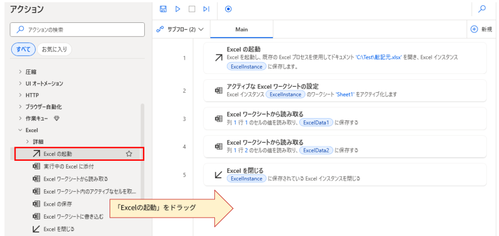 Power Automate Desktopの画面。左側のペインにアクションの一覧が表示されており、「Excel」カテゴリが展開されている。

右側のメインキャンバスには、すでに「Excelの起動」「アクティブなExcelワークシートの設定」「Excel ワークシートから読み取る」の2つ、そして「Excelを閉じる」の計5つのアクションが配置されている。

左側のアクション一覧では、再度「Excelの起動」アクションが赤枠で囲まれており、そこから右側のキャンバスに向かって赤い矢印が伸びている。矢印の近くには「「Excelの起動」をドラッグ」というテキストが表示されている。