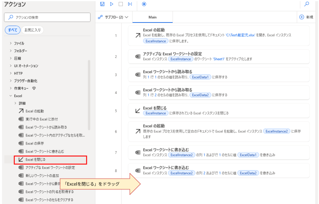 Power Automate Desktopの画面。左側のペインにアクションの一覧が表示されており、「Excel」カテゴリが展開されている。

右側のメインキャンバスには、すでに「Excelの起動」「アクティブなExcelワークシートの設定」「Excel ワークシートから読み取る」（2つ）、「Excelを閉じる」、そして再度「Excelの起動」と「Excel ワークシートに書き込む」（2つ）の計8つのアクションが配置されている。

左側のアクション一覧では、「Excelを閉じる」アクションが赤枠で囲まれており、そこから右側のキャンバスに向かって赤い矢印が伸びている。矢印の近くには「「Excelを閉じる」をドラッグ」というテキストが表示されている。