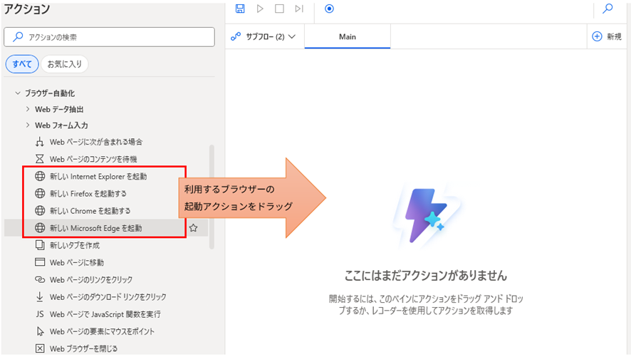Power Automate Desktop (PAD) のフロー作成画面。左側のアクション一覧から「ブラウザー自動化」内の「新しい Microsoft Edgeを起動」アクションをメインワークスペースにドラッグしている様子。