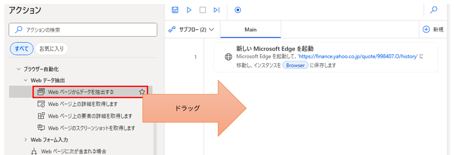 PADのフロー作成画面。左側のアクション一覧から「Webデータ抽出」内の「Webページからデータを抽出する」アクションをメインワークスペースにドラッグしている様子。