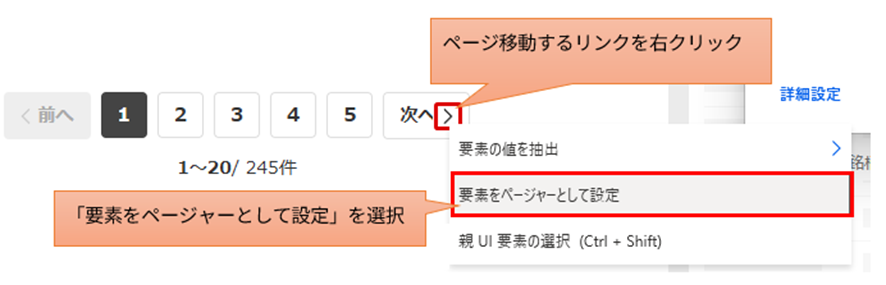 Yahoo!ファイナンスの株価履歴ページ上のページ送り要素（「次へ >」）を右クリックし、コンテキストメニューから「要素をページャーとして設定」を選択している様子。
