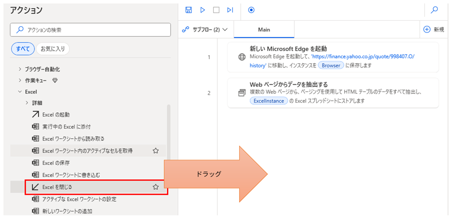 PADのフロー作成画面。左側のアクション一覧から「Excel」内の「Excelを閉じる」アクションをメインワークスペースにドラッグしている様子。