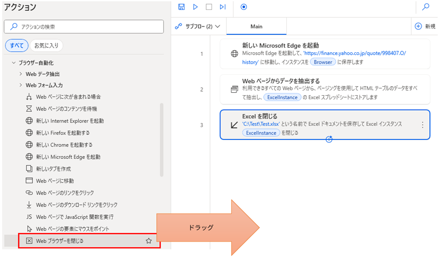PADのフロー作成画面。左側のアクション一覧から「ブラウザー自動化」内の「Web ブラウザーを閉じる」アクションをメインワークスペースにドラッグしている様子。