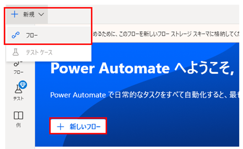 Power Automate Desktop コンソール画面:左上の「新しいフロー」ボタンの位置