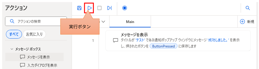 フローデザイナー画面上部の実行ボタン(再生アイコン)の位置