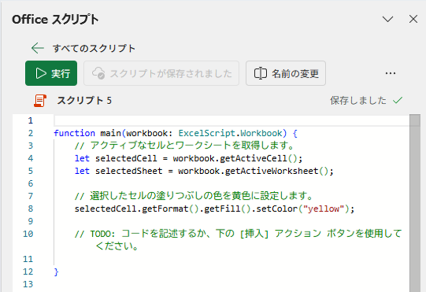Officeスクリプトのコードエディター画面と初期テンプレートコード