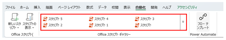 スクリプト名変更ボタン