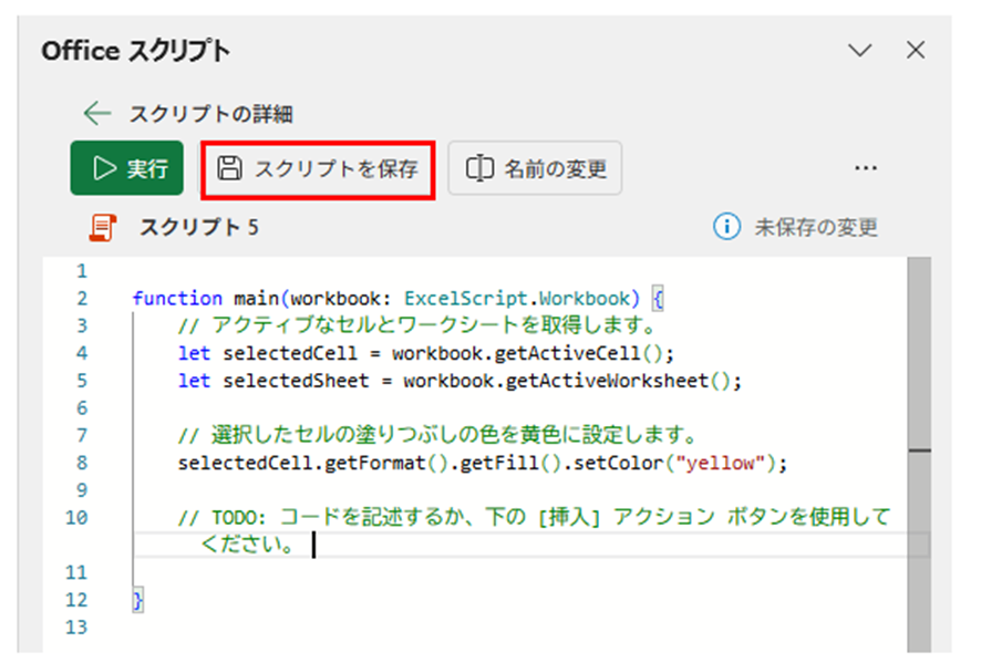 コードエディター内のスクリプト保存ボタン
