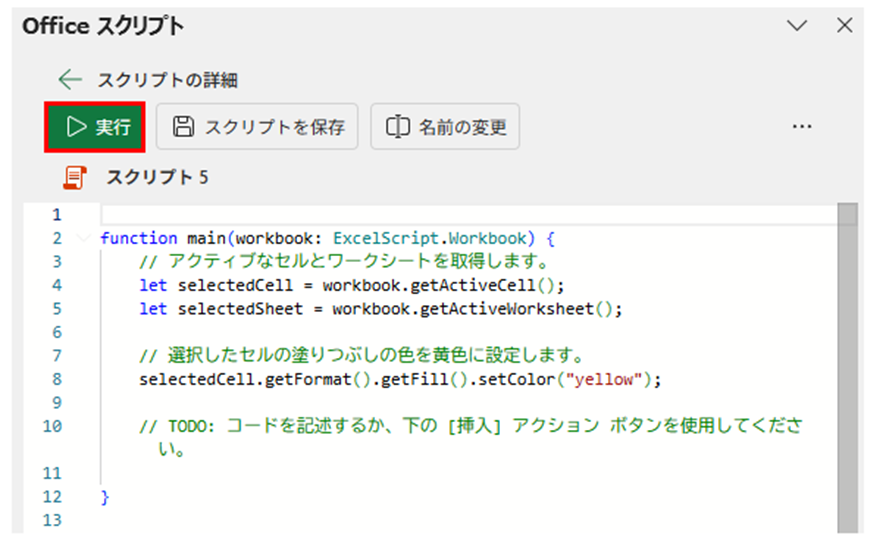 コードエディター内のスクリプト実行ボタン