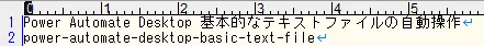 サンプルとして読み込むテキストファイルの内容(2行)が表示されたエディタ画面。