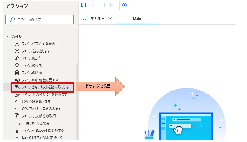 PADアクション一覧の画面。「ファイル」グループから「ファイルからテキストを読み取ります」アクションをドラッグ&ドロップで設置する操作を示す画像。