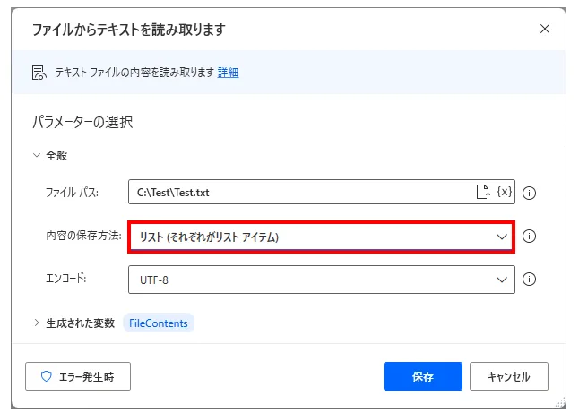 「ファイルからテキストを読み取ります」アクションの設定画面。「内容の保存方法」が「リスト (それぞれがリストアイテム)」に変更された状態。リスト読み込み設定の解説用。