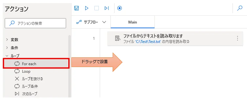 PADアクション一覧の画面。「ループ」グループから「For each」アクションをドラッグ&ドロップで設置する操作を示す画像。