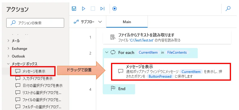 フロー内の「For each」ループの中に「メッセージを表示」アクションを設置する操作を示す画面。アクション一覧とフローが表示されている。