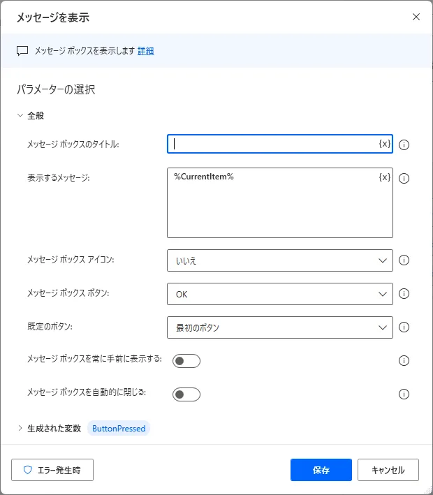 フロー実行後、ファイルの内容の1行目が表示されたメッセージボックスのダイアログ。