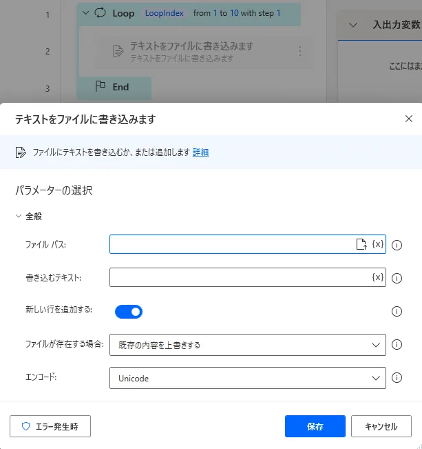Loopアクションの中に「テキストをファイルに書き込みます」アクションが設置されたフローと、その設定ダイアログ。「新しい行を追加する」がONになっている。