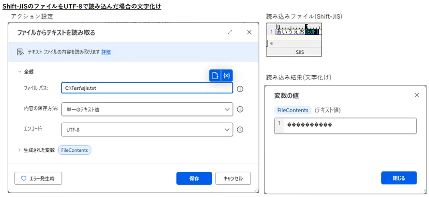Shift-JISのファイルをUTF-8で読み込んだ結果、文字化けが発生しているPAD画面(アクション設定と変数ウィンドウ)。