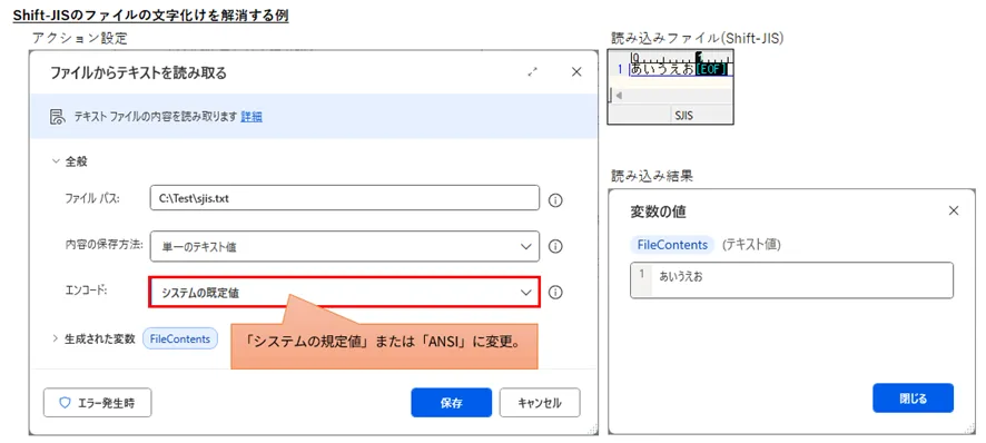 Shift-JISのファイルを「システムの規定値」で読み込んだ結果、文字化けが解消しているPAD画面(アクション設定と変数ウィンドウ)。