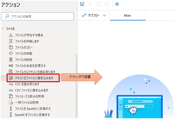 PADアクション一覧の画面。「ファイル」グループから「テキストをファイルに書き込みます」アクションをドラッグ&ドロップで設置する操作を示す画像。
