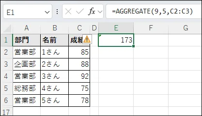 例1:AGGREGATE関数に範囲を一つ指定した例
