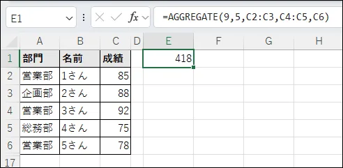 例2:AGGREGATE関数に範囲を3つ指定した例