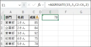 AGGREGATE関数で下から2番目の値を求める例。