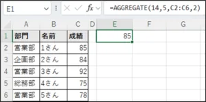 AGGREGATE関数で上から2番目の値を求める例。