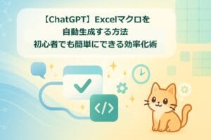 ブログ記事アイキャッチ画像。抽象的なデータフロー図形と可愛いオレンジ色の猫キャラクターが、業務効率化とAI学習の親しみやすさを表現。青緑系の明るい配色で構成。