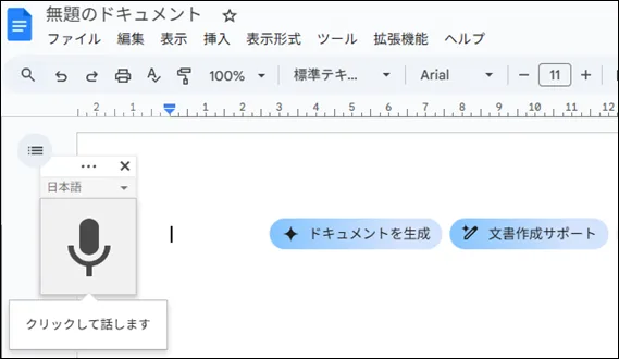 スクリーンショット:マイクのアイコン