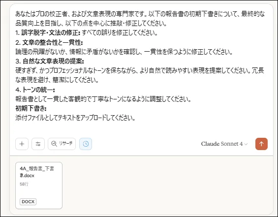 スクリーンショット：Claudeに報告書作成プロンプトを入力