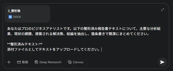 スクリーンショット：Geminiに報告書用要約プロンプトを入力