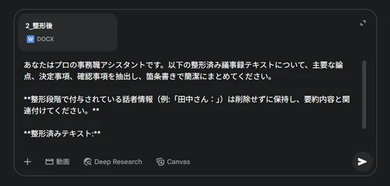 スクリーンショット：Geminiに議事録用要約プロンプトを入力