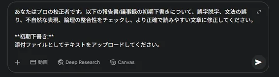 スクリーンショット：Geminiに校閲プロンプトを入力
