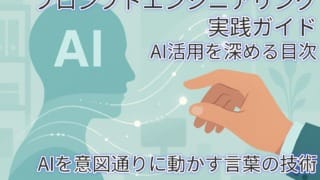 プロンプトエンジニアリング実践ガイドのメインビジュアル。AIと人間が協業し、デジタルな光が広がるイメージ。業務効率化とAI活用の未来を示す抽象的なイラスト。
