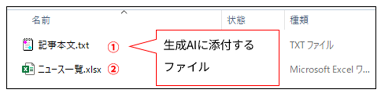 Power Automate Desktopによって生成されたファイルを示すスクリーンショット。
ファイルの一覧には、「ニュース一覧.xlsx」「記事本文.txt」が含まれている。
これらのファイルは、ニュース記事のリスト、記事の本文の情報を示している。