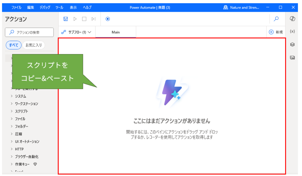 PADの画面にスクリプトをペーストする箇所を示すスクリーンショット