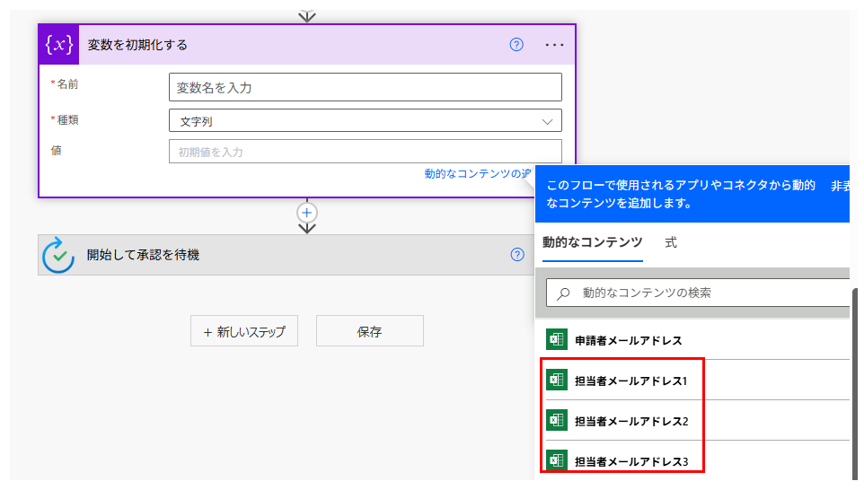 Excelの「行の取得」アクションで取得した担当者メールアドレスを、後続の「変数を初期化する」アクションに設定するフロー構成。