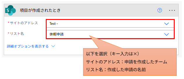 Power Automateの「項目が作成されたとき」トリガー設定画面。サイトのアドレスとリスト名をドロップダウンから選択する(キー入力は不可)手順。