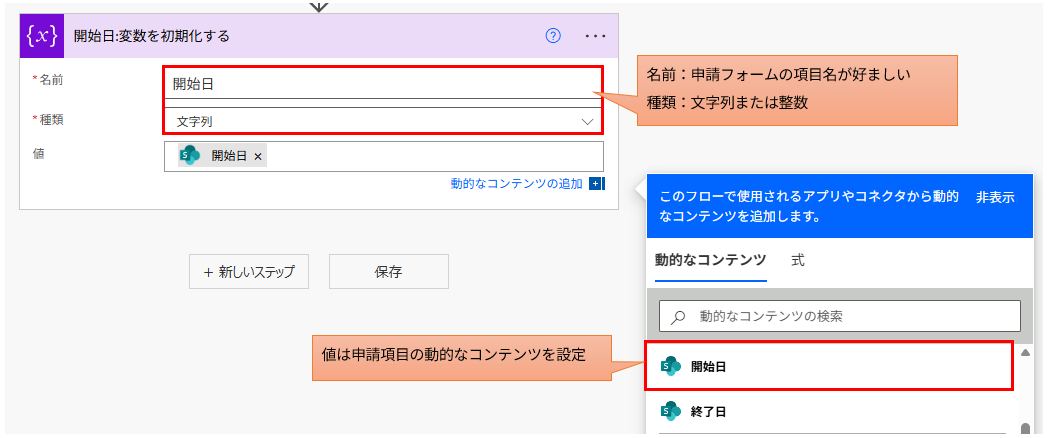 Power Automateの「変数を初期化する」アクション。申請フォームの動的なコンテンツ「開始日」を変数に設定する手順。
