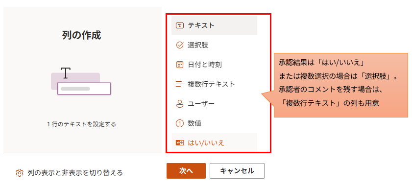 SharePointリストで承認結果を記録するために「選択肢」の列を作成する画面。