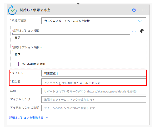 承認アクションの設定画面。「タイトル」と「担当者」フィールドがハイライトされ、承認依頼の件名とメールアドレスを設定する手順。