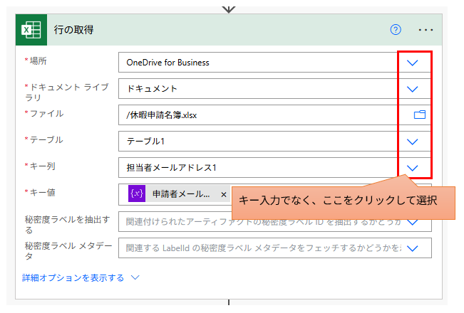 「行の取得」アクション設定画面。ファイル場所、テーブル名、「キー列」に申請者メールアドレス、「キー値」に変数化した申請者メールアドレスを設定する手順。