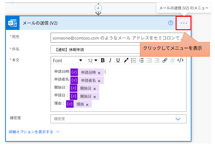 「メールの送信(V2)」アクションのメニューから「マイコネクション」を選択し、通知用の新しい接続(メールアドレス)を追加する手順。