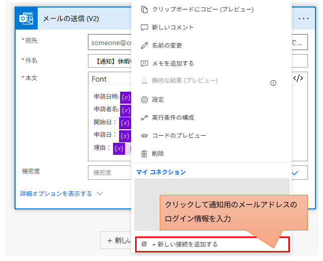 「メールの送信(V2)」アクションのメニューから「マイコネクション」を選択し、通知用の新しい接続(メールアドレス)を追加する手順。