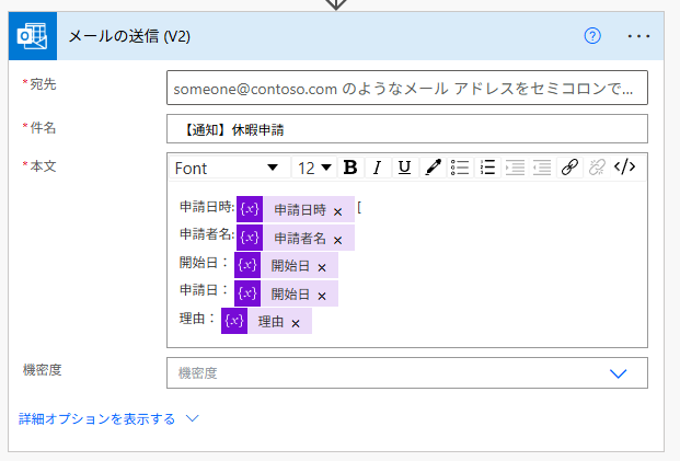 「メールの送信(V2)」アクション設定画面。宛先、件名、本文(申請内容の変数を含む)を設定する手順。